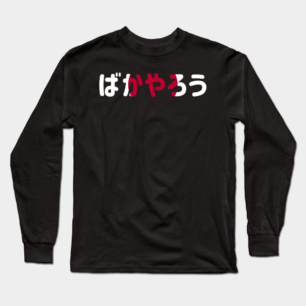 Bakayarou Baka - Yarou (ばかやろう) (idiot) in Japanese flag themed Long Sleeve T-Shirt by FOGSJ